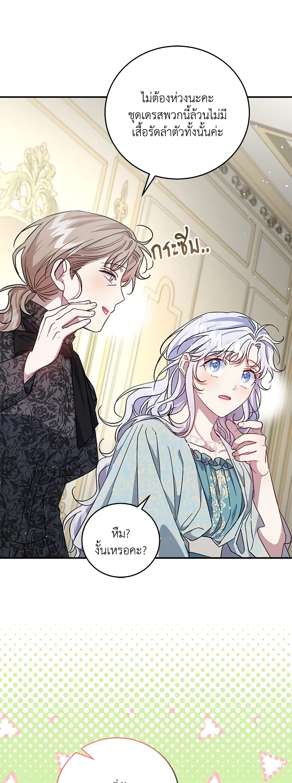 I Became the Stepmother of an Irrevocable Dark Family page 51
