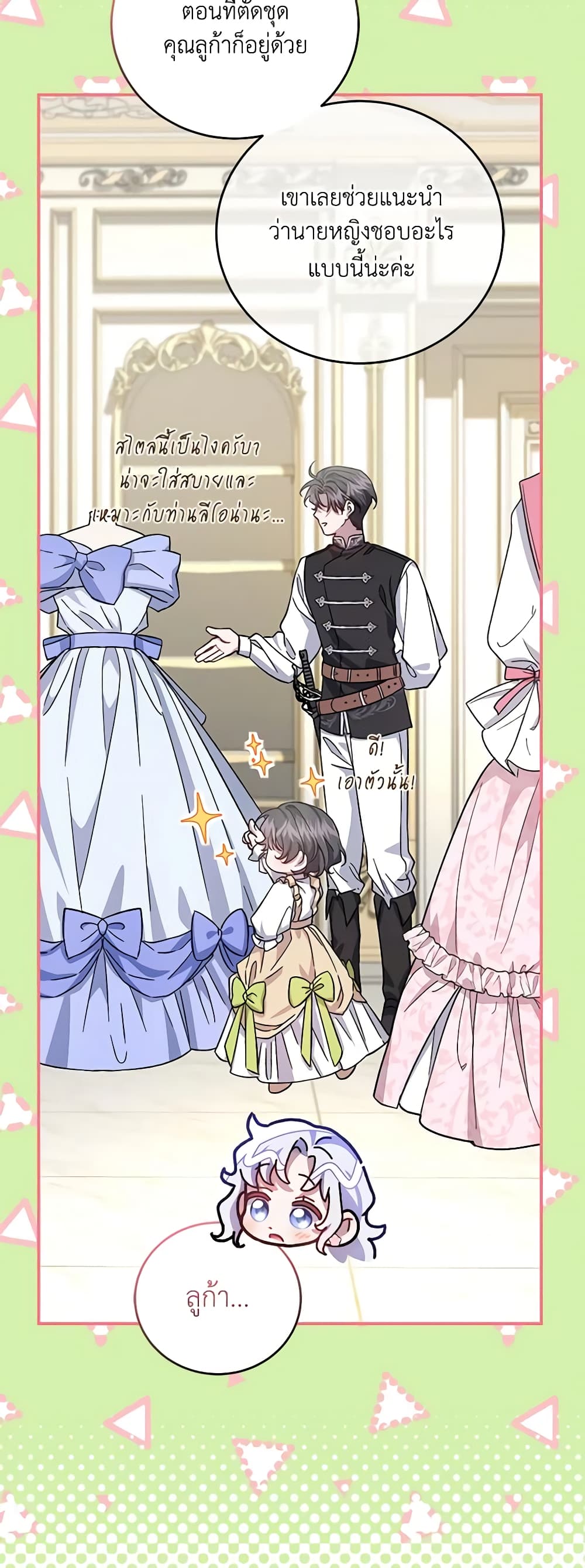 I Became the Stepmother of an Irrevocable Dark Family page 52