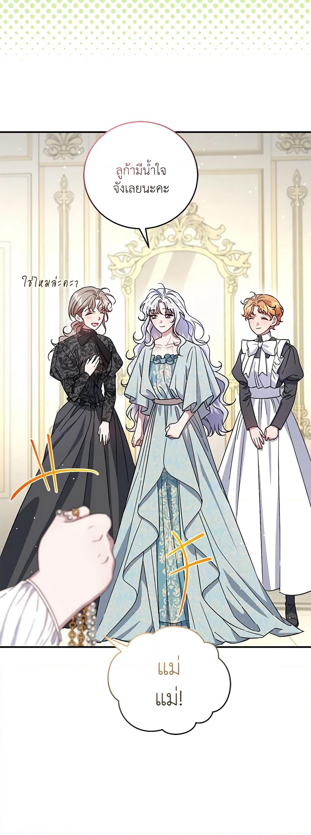 I Became the Stepmother of an Irrevocable Dark Family page 53