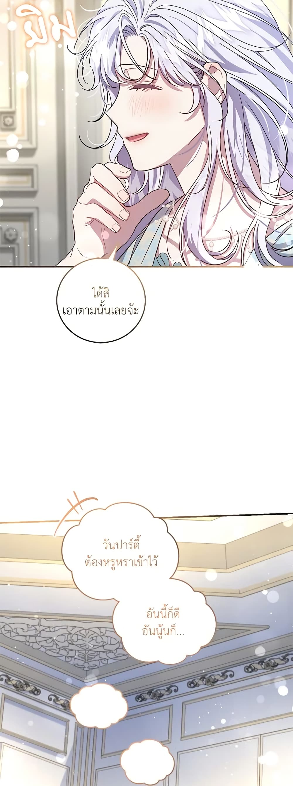I Became the Stepmother of an Irrevocable Dark Family page 55