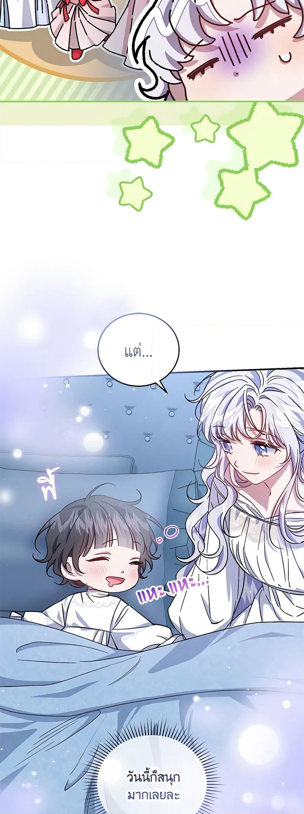 I Became the Stepmother of an Irrevocable Dark Family page 58