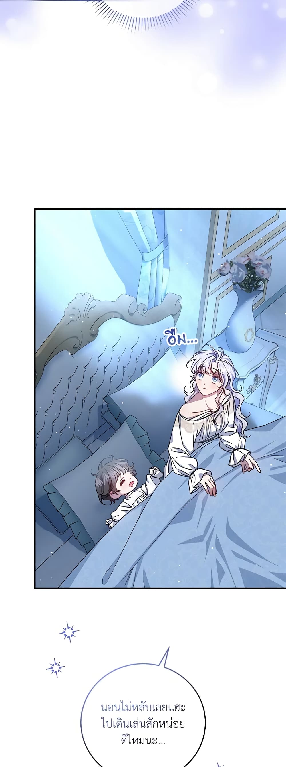 I Became the Stepmother of an Irrevocable Dark Family page 59