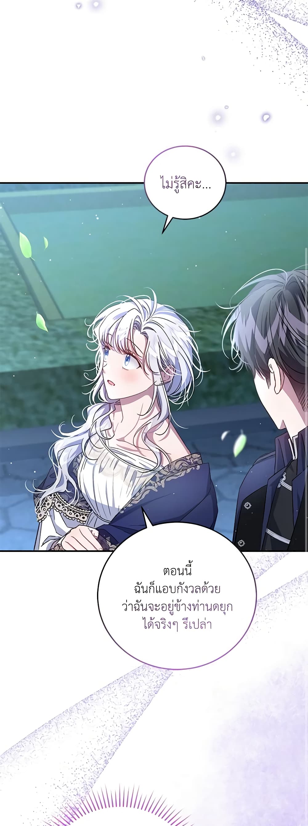 I Became the Stepmother of an Irrevocable Dark Family page 64