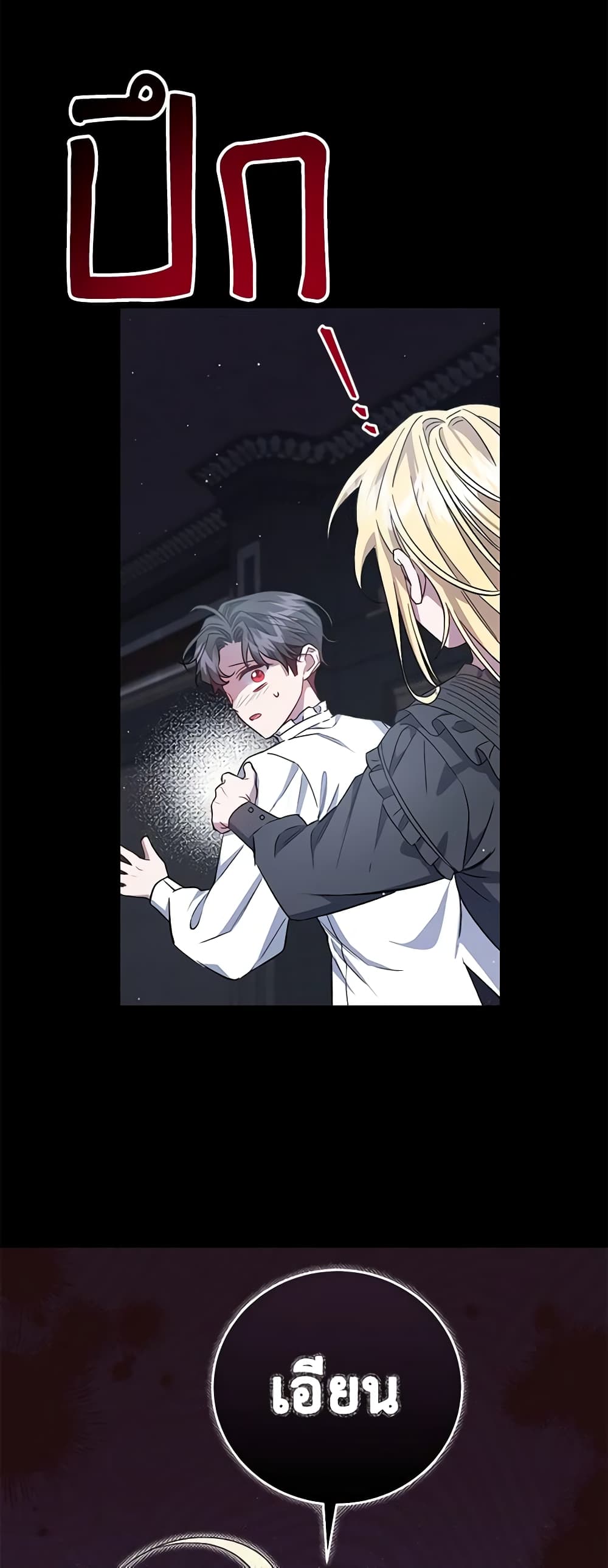 I Became the Stepmother of an Irrevocable Dark Family page 9