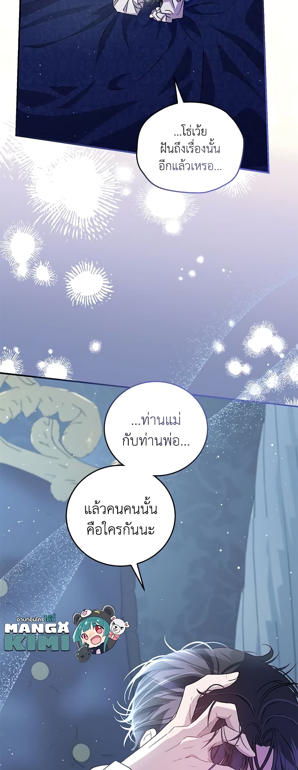 I Became the Stepmother of an Irrevocable Dark Family page 12