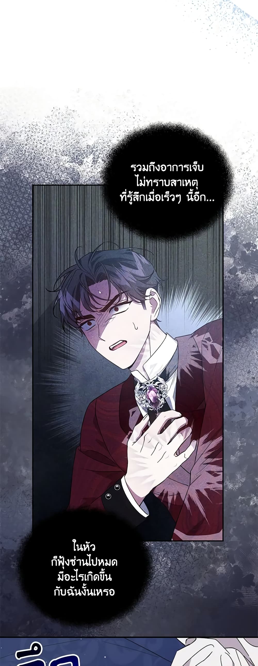 I Became the Stepmother of an Irrevocable Dark Family page 14