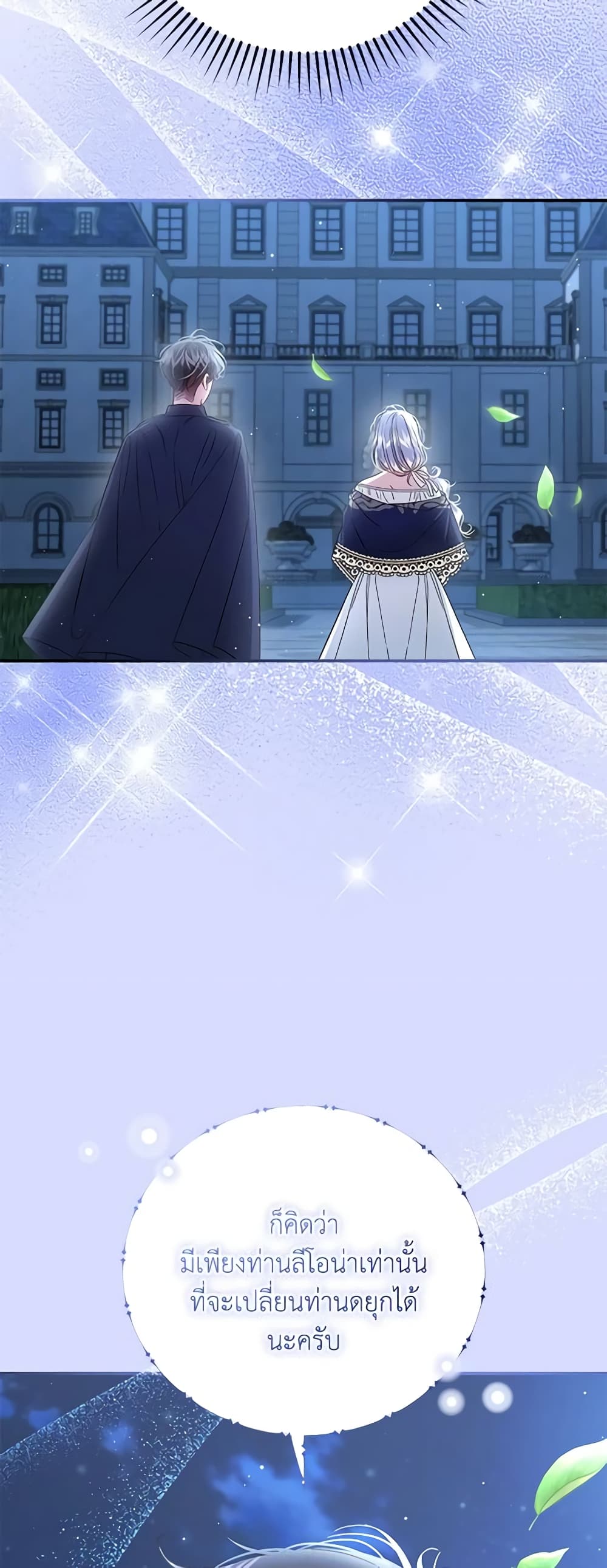 I Became the Stepmother of an Irrevocable Dark Family page 21