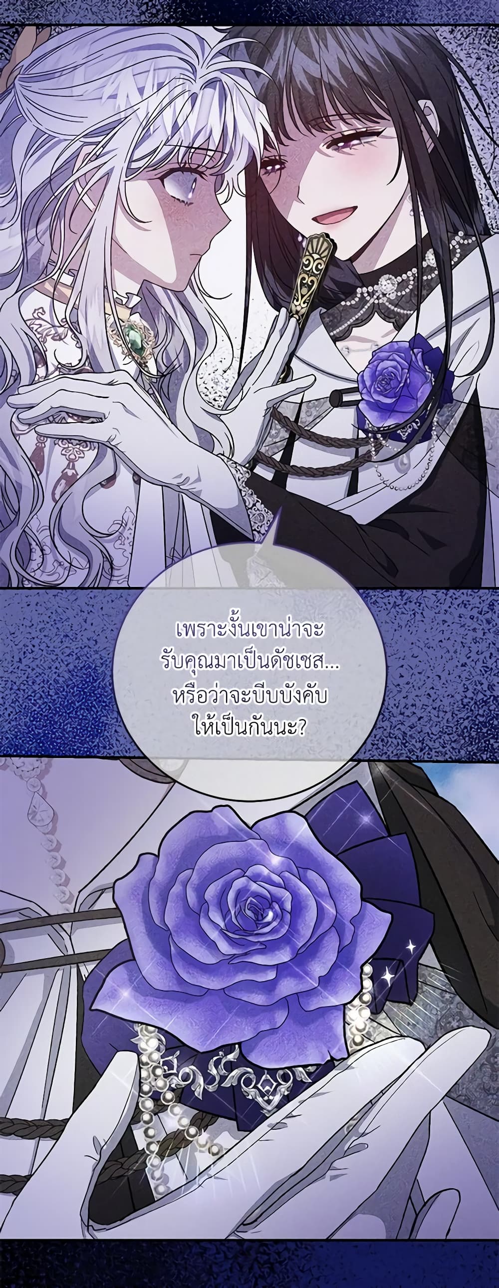 I Became the Stepmother of an Irrevocable Dark Family page 25