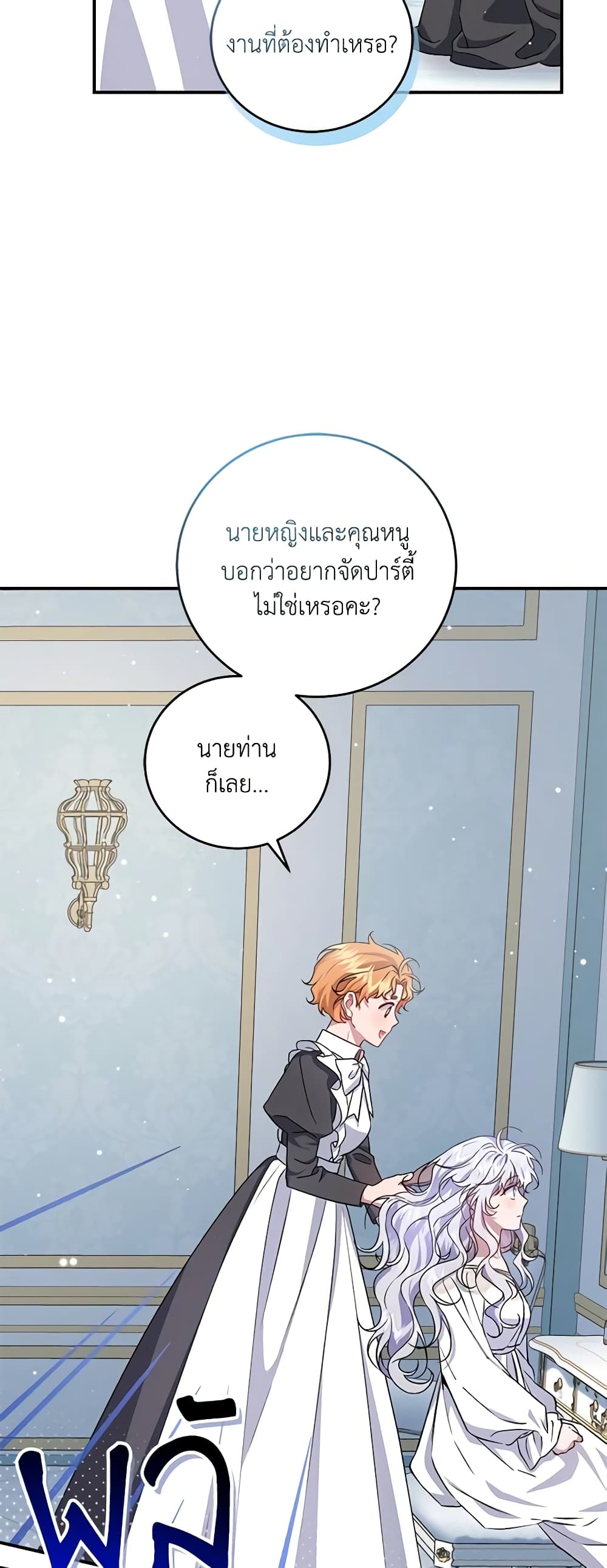 I Became the Stepmother of an Irrevocable Dark Family page 29