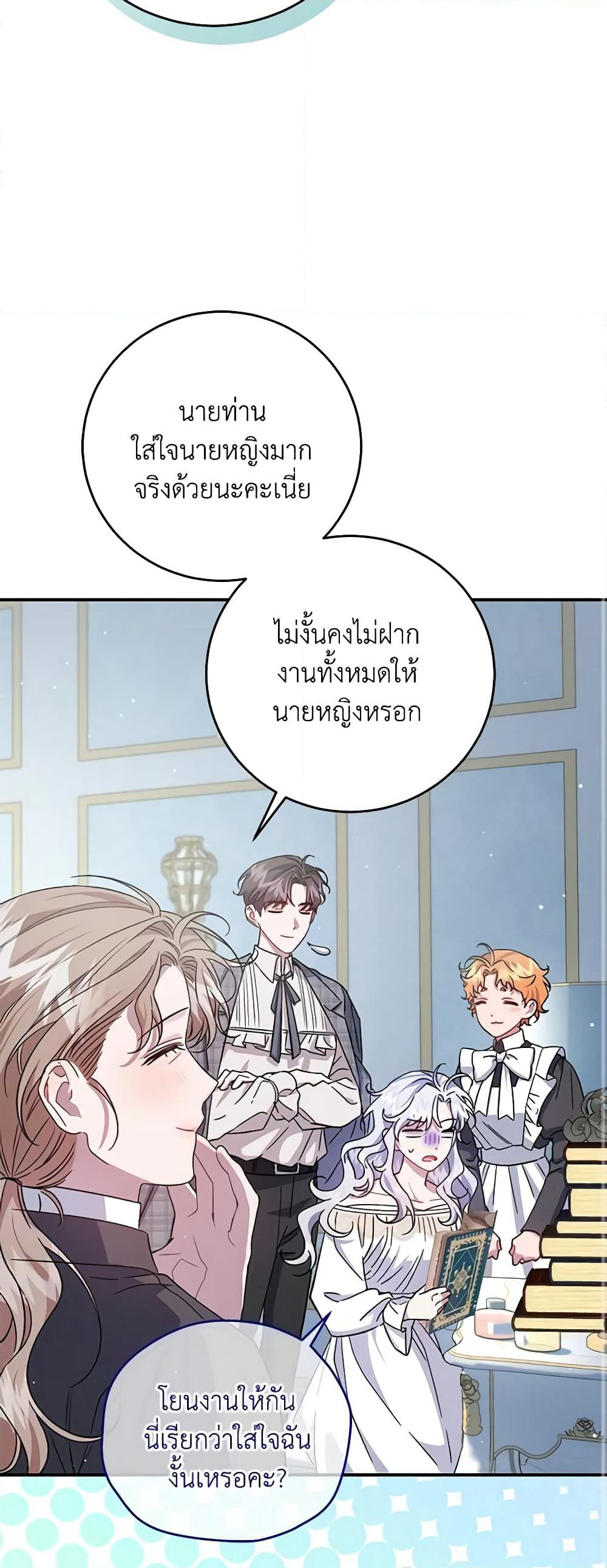 I Became the Stepmother of an Irrevocable Dark Family page 39
