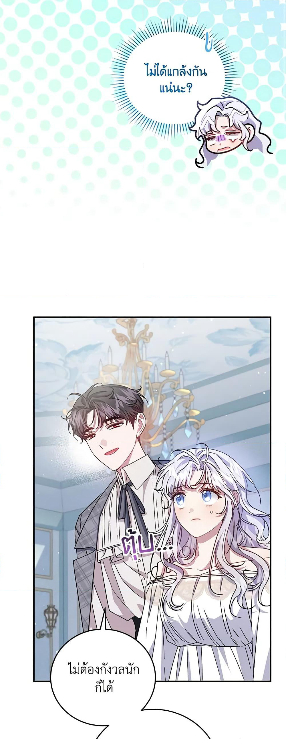 I Became the Stepmother of an Irrevocable Dark Family page 40