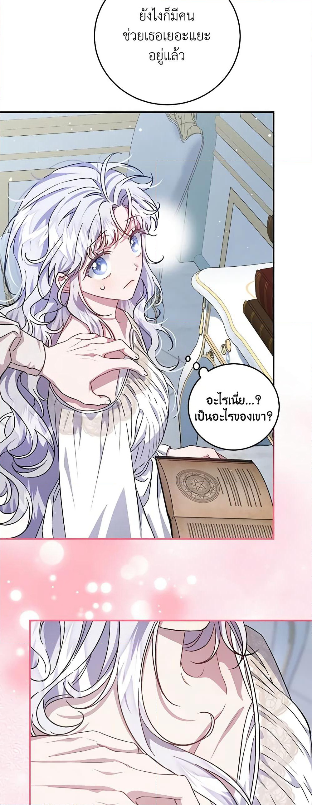 I Became the Stepmother of an Irrevocable Dark Family page 41