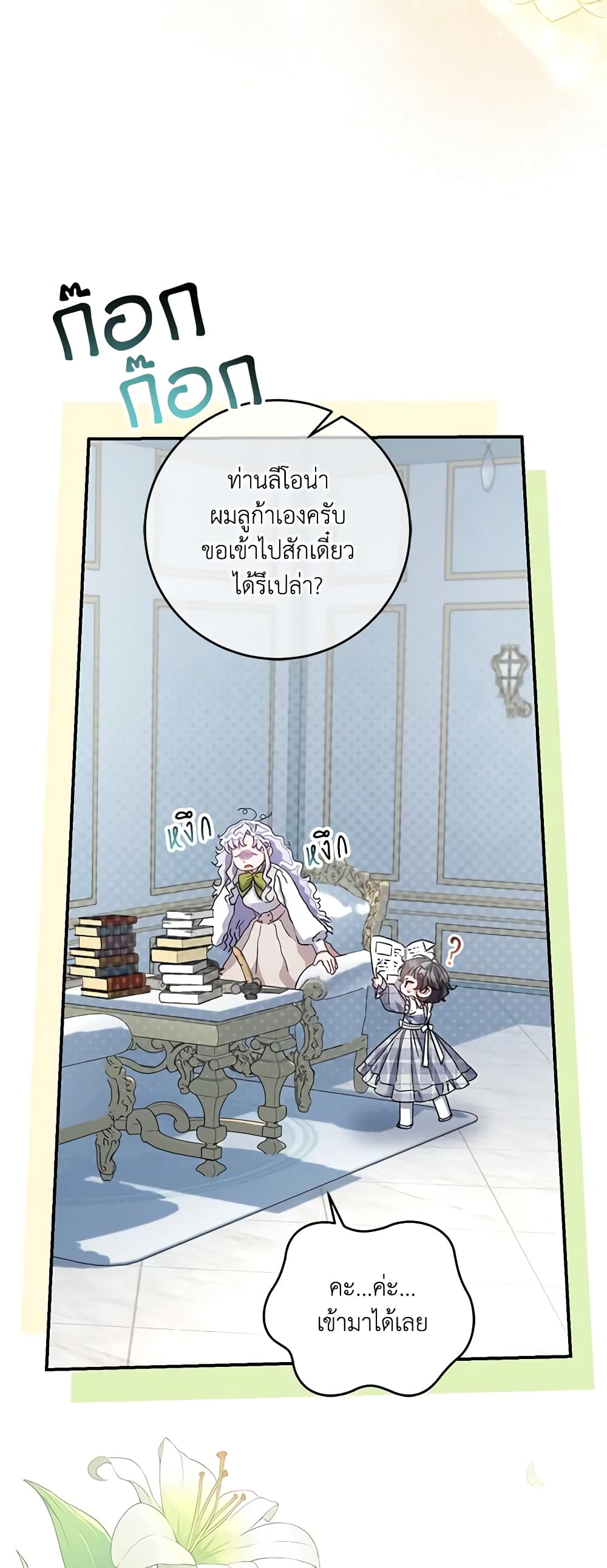 I Became the Stepmother of an Irrevocable Dark Family page 48