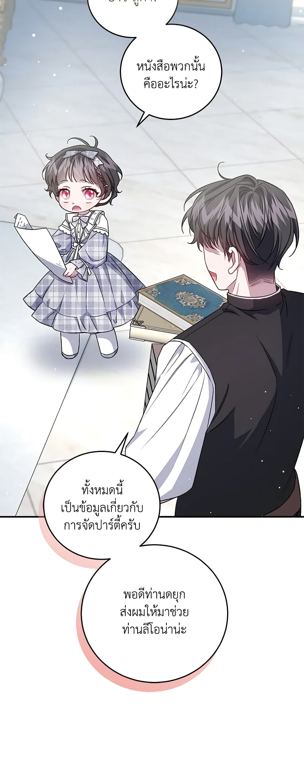 I Became the Stepmother of an Irrevocable Dark Family page 50