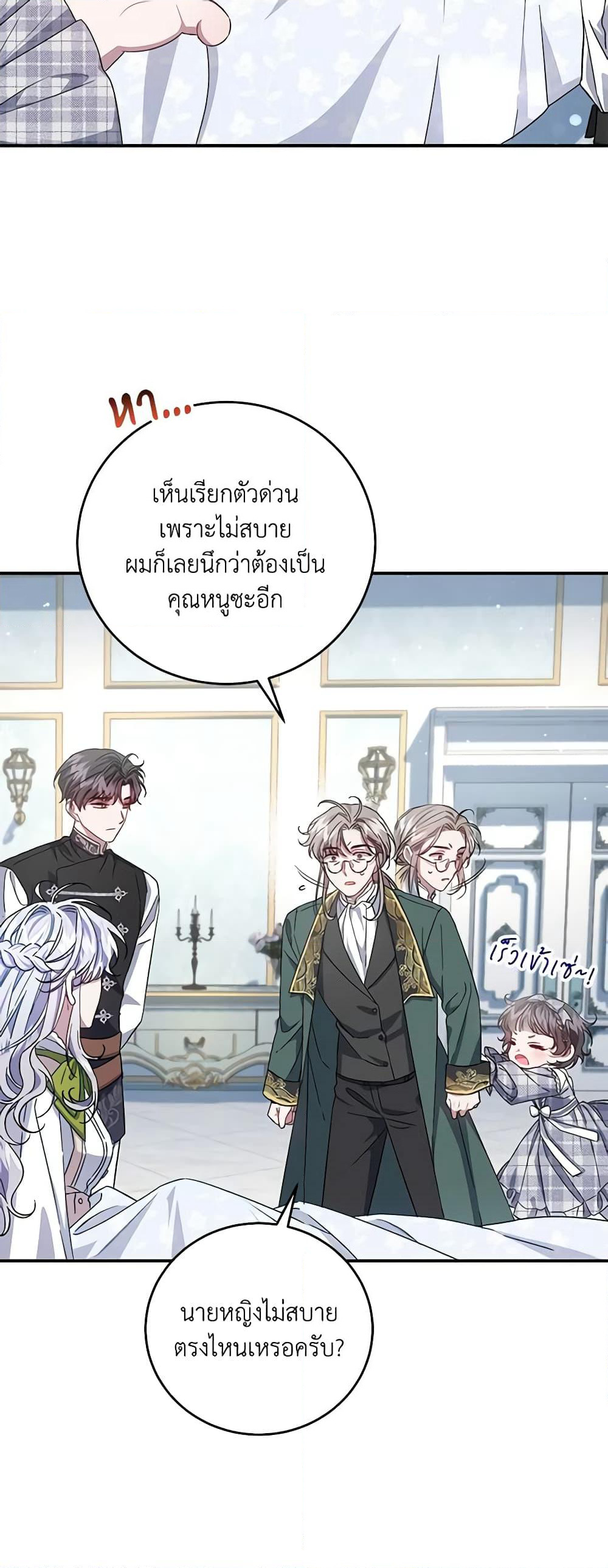 I Became the Stepmother of an Irrevocable Dark Family page 58