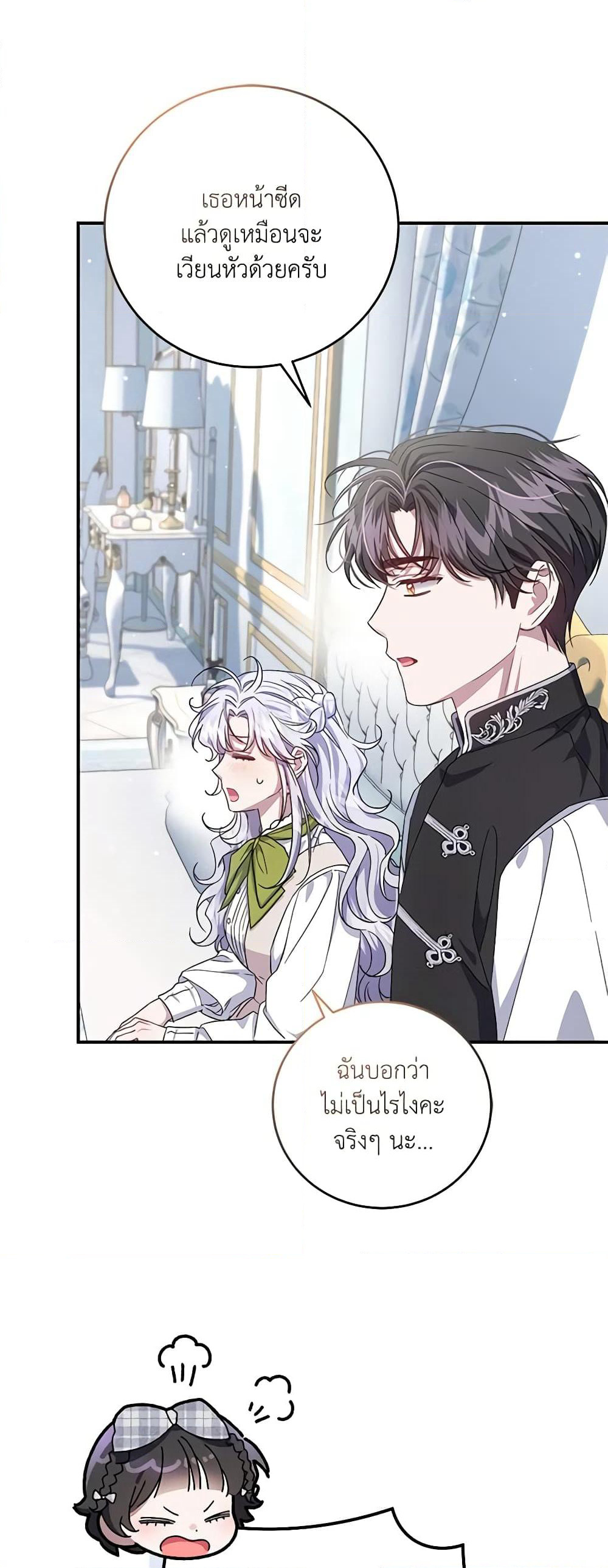 I Became the Stepmother of an Irrevocable Dark Family page 59