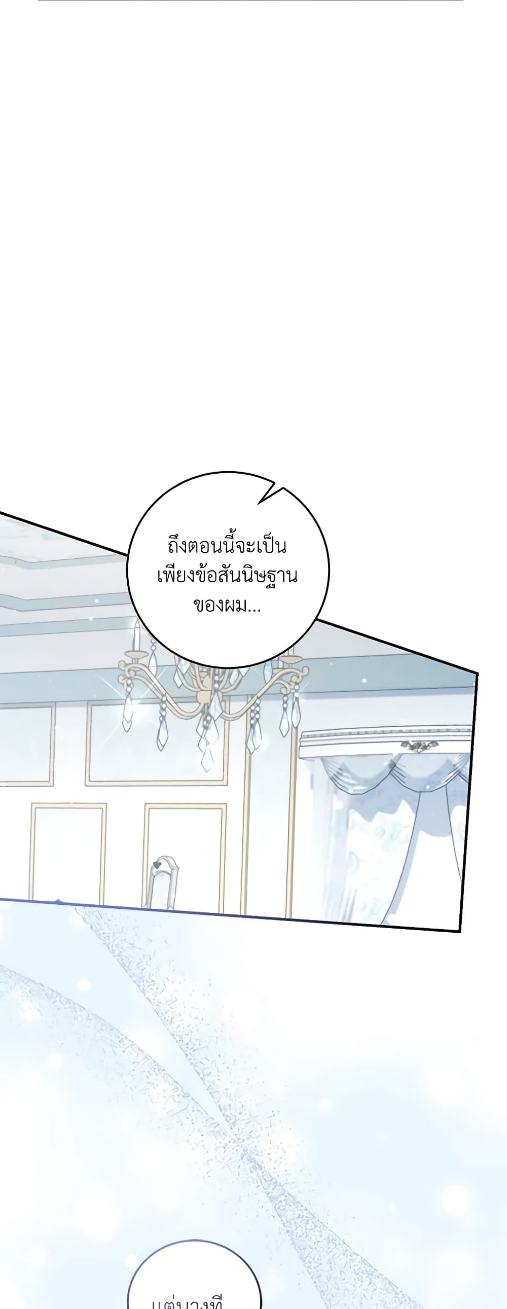 I Became the Stepmother of an Irrevocable Dark Family page 69