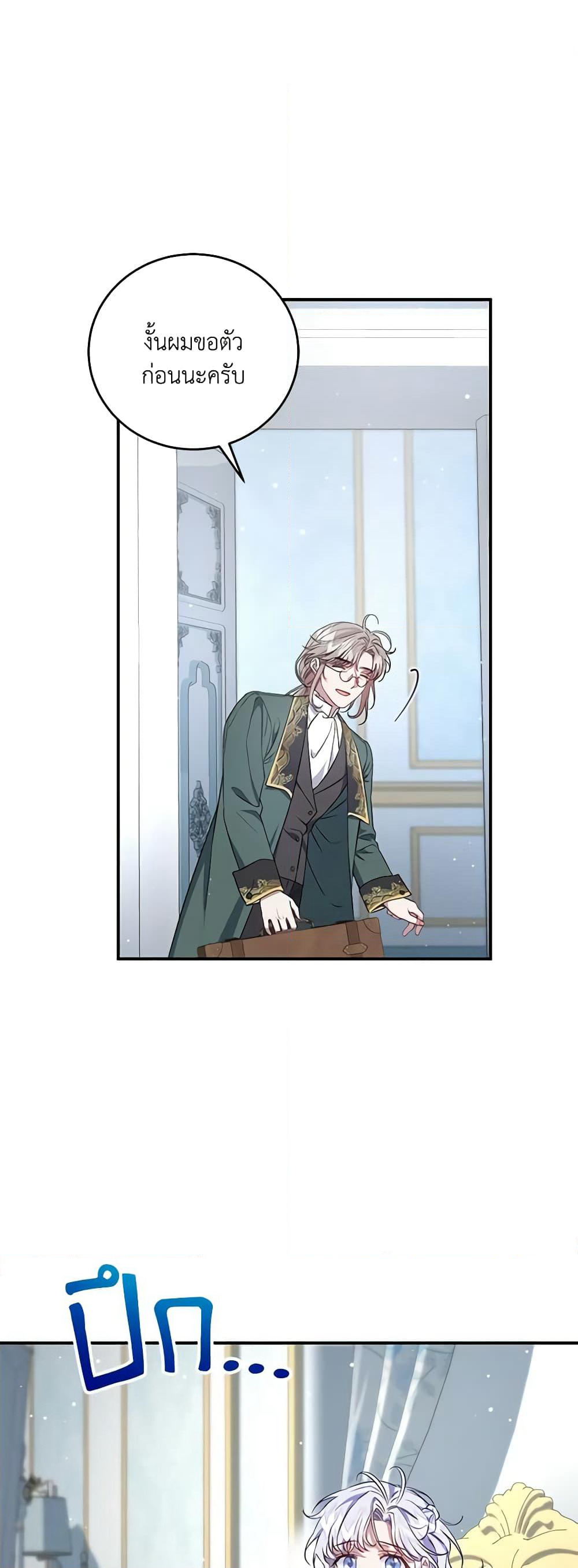 I Became the Stepmother of an Irrevocable Dark Family page 2
