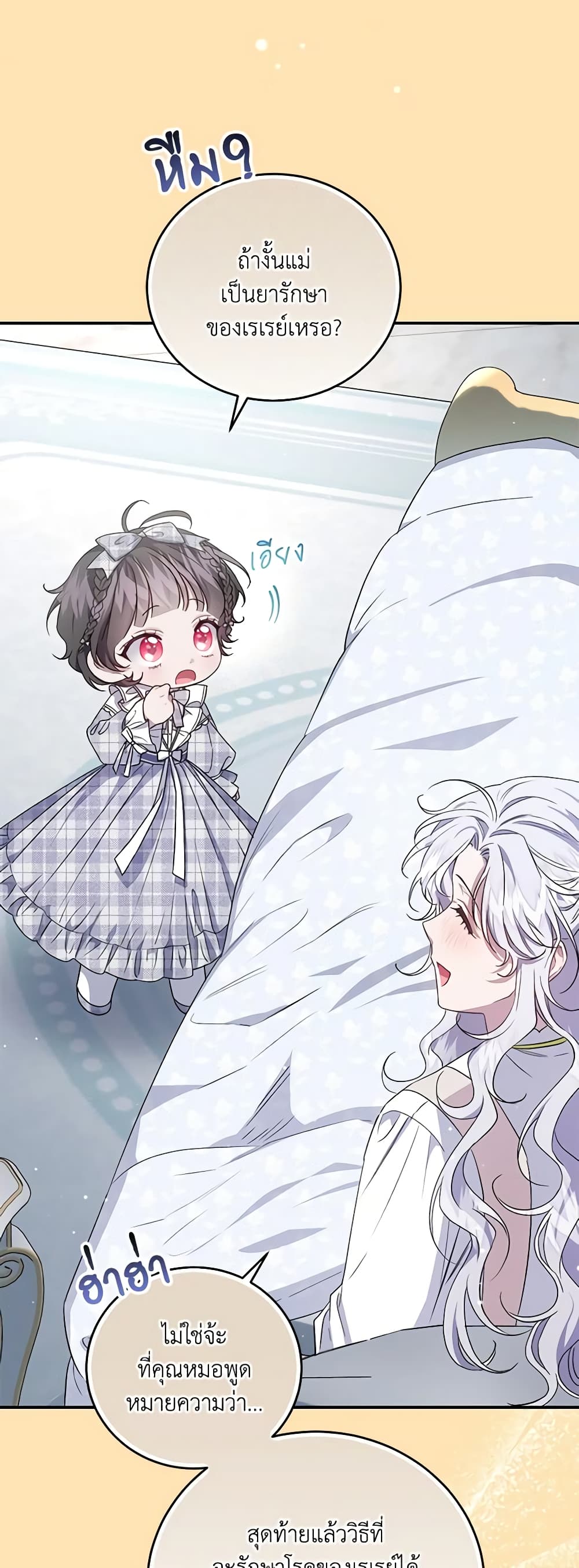 I Became the Stepmother of an Irrevocable Dark Family page 5