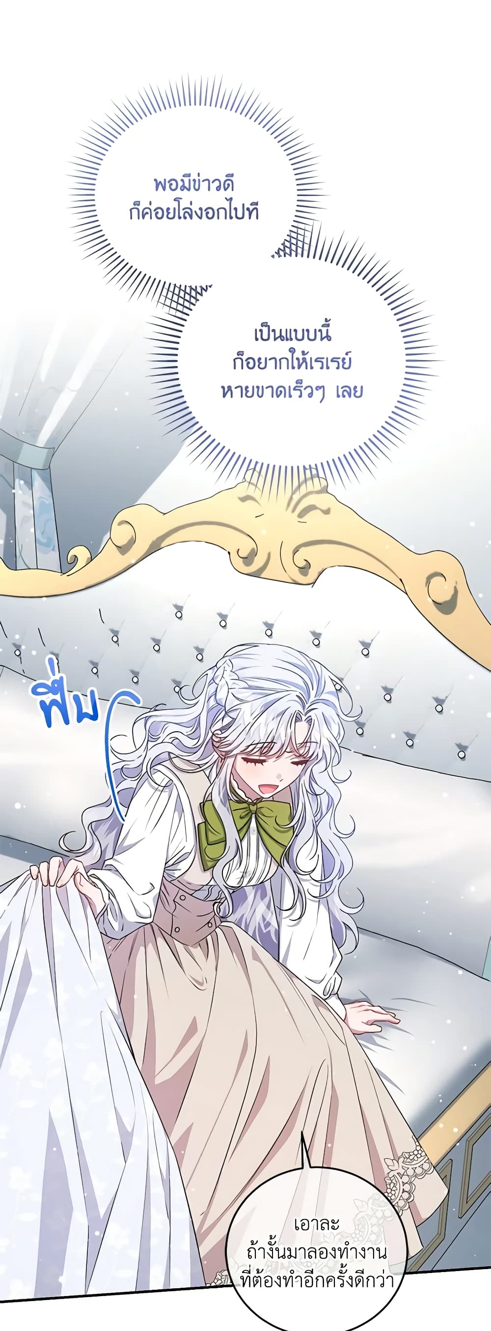 I Became the Stepmother of an Irrevocable Dark Family page 11
