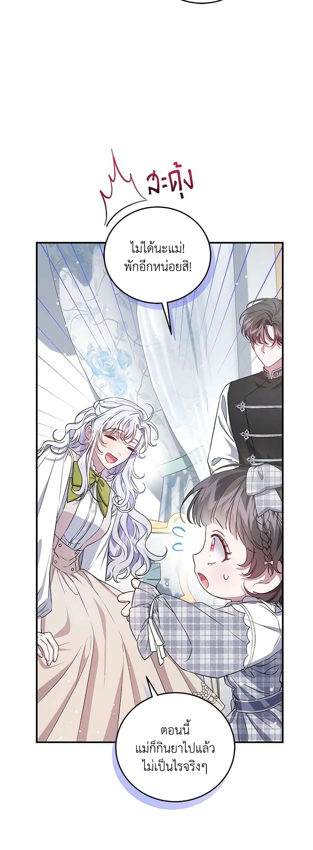 I Became the Stepmother of an Irrevocable Dark Family page 12