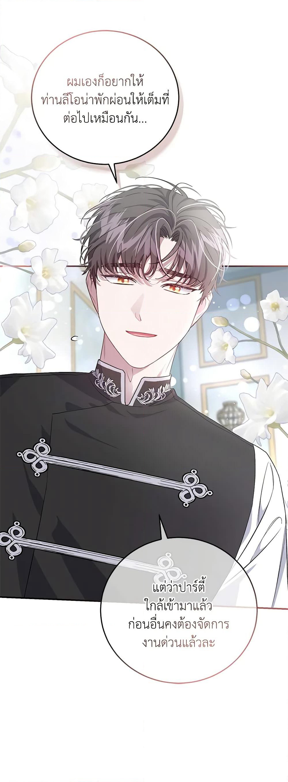 I Became the Stepmother of an Irrevocable Dark Family page 15