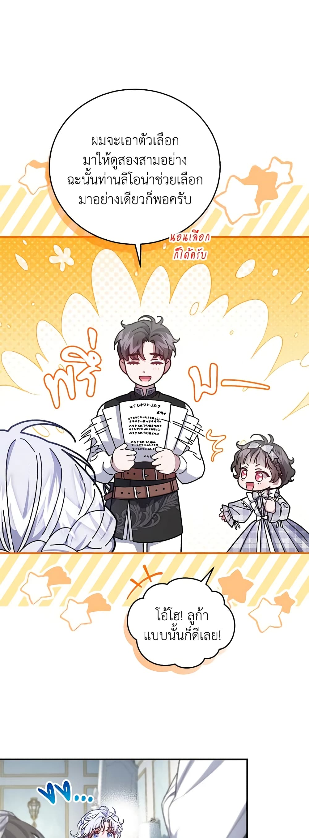 I Became the Stepmother of an Irrevocable Dark Family page 16