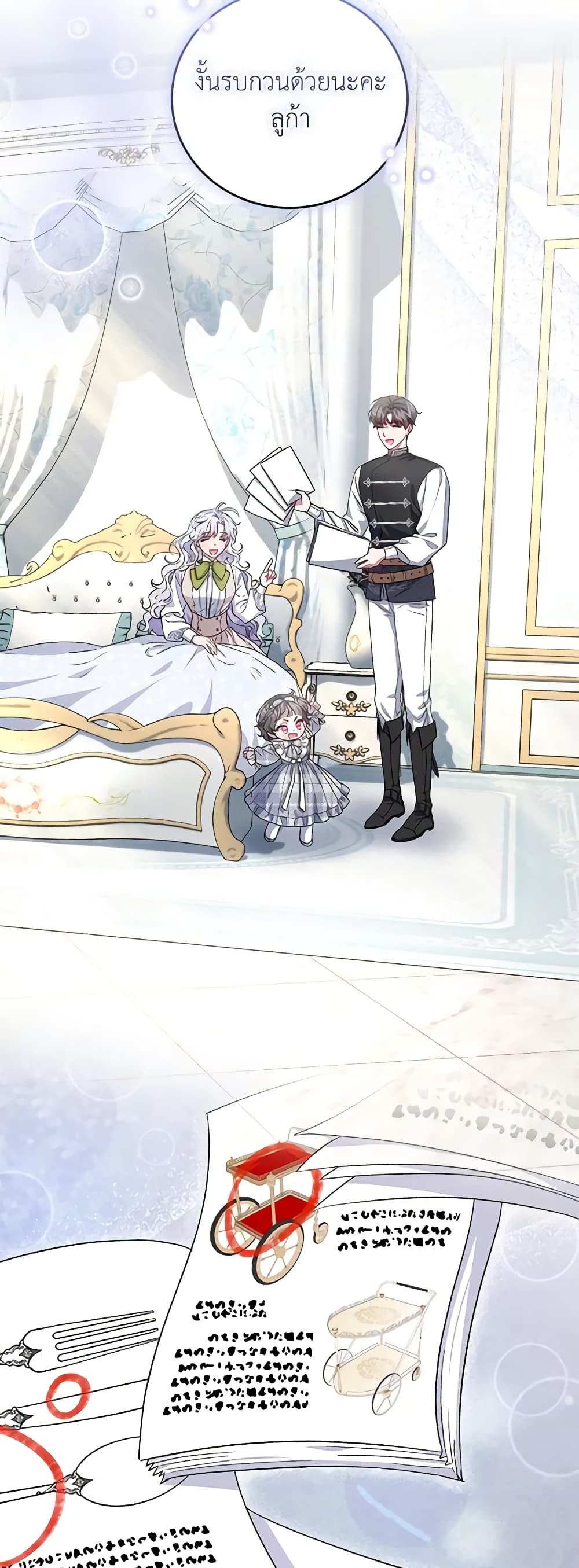 I Became the Stepmother of an Irrevocable Dark Family page 18