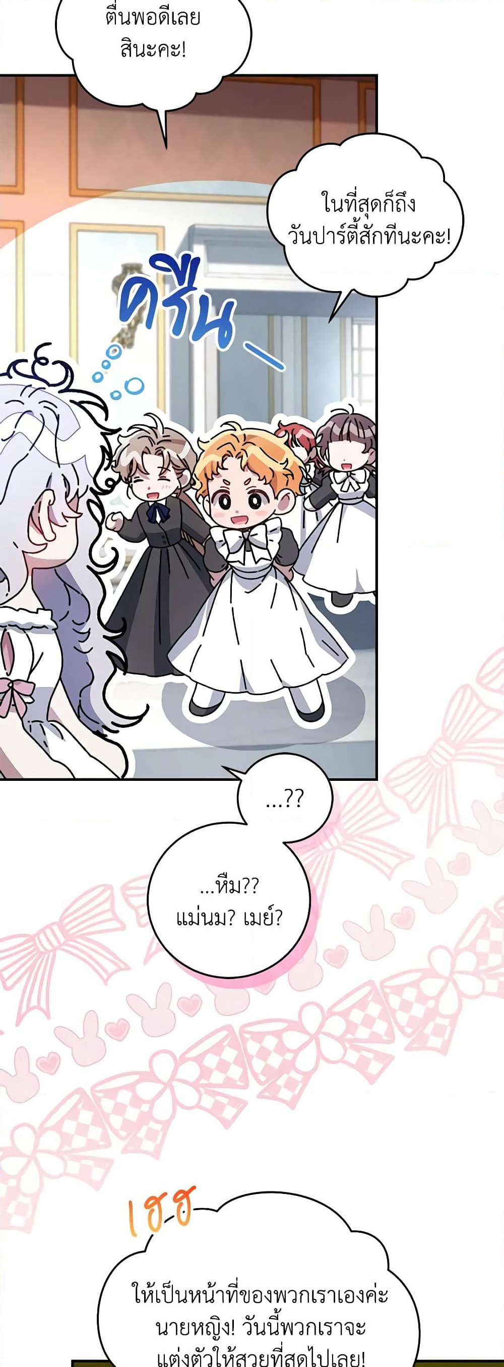 I Became the Stepmother of an Irrevocable Dark Family page 23
