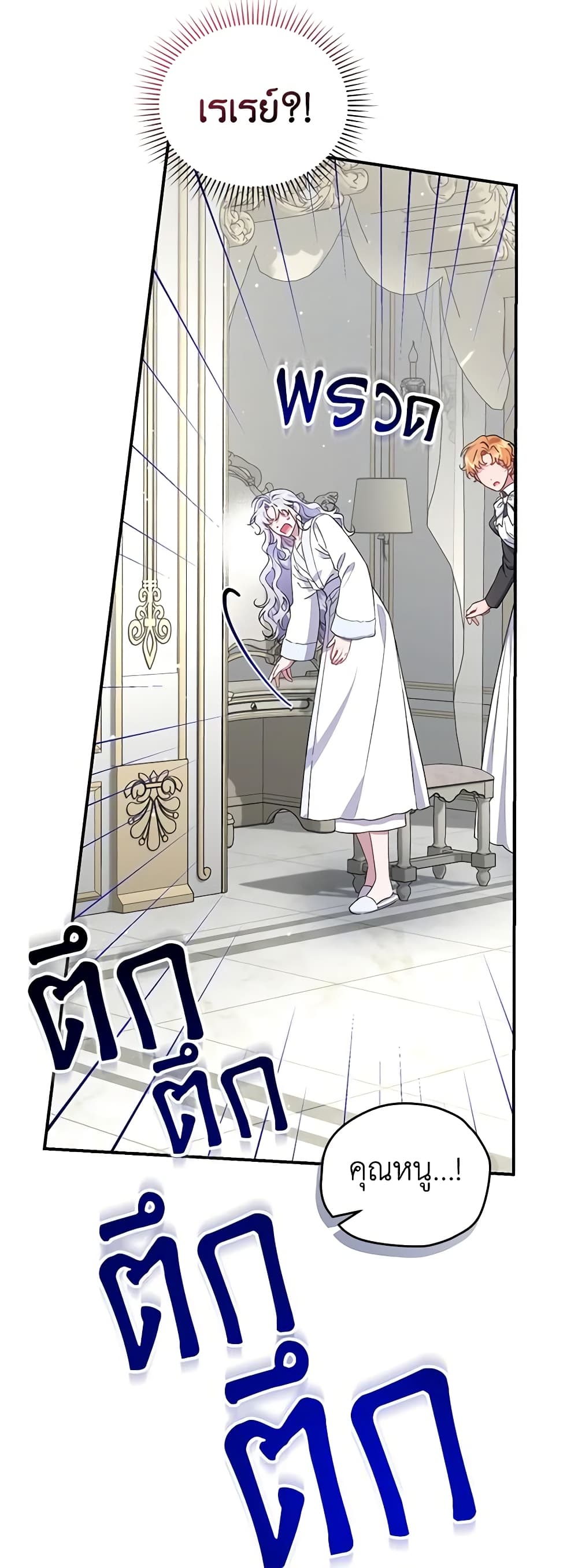 I Became the Stepmother of an Irrevocable Dark Family page 29