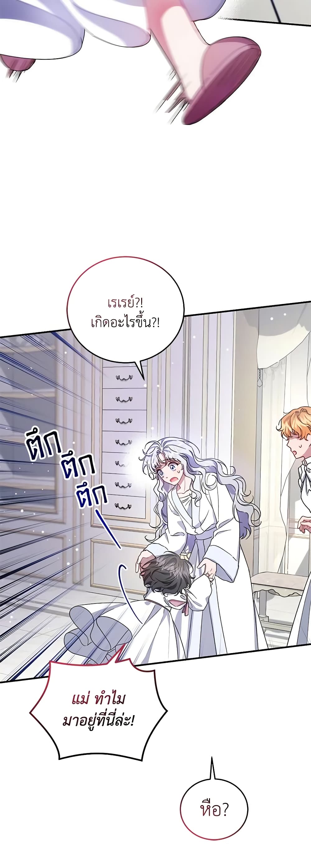 I Became the Stepmother of an Irrevocable Dark Family page 31
