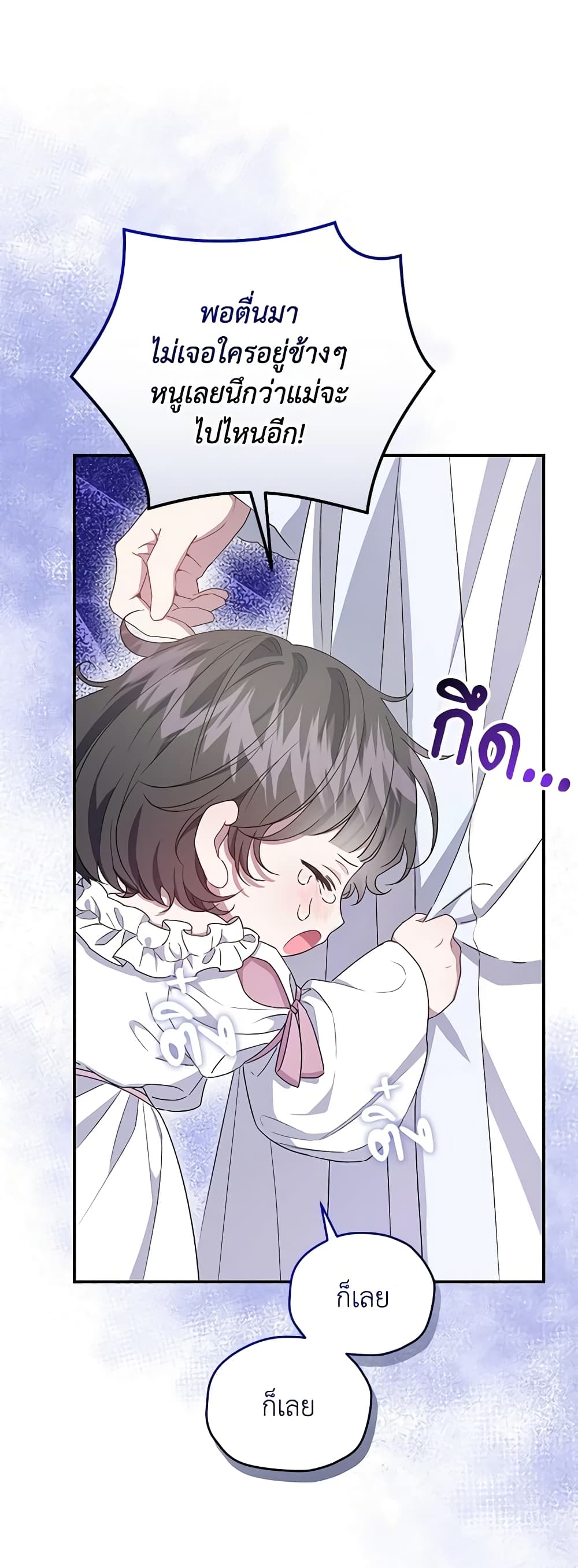 I Became the Stepmother of an Irrevocable Dark Family page 32