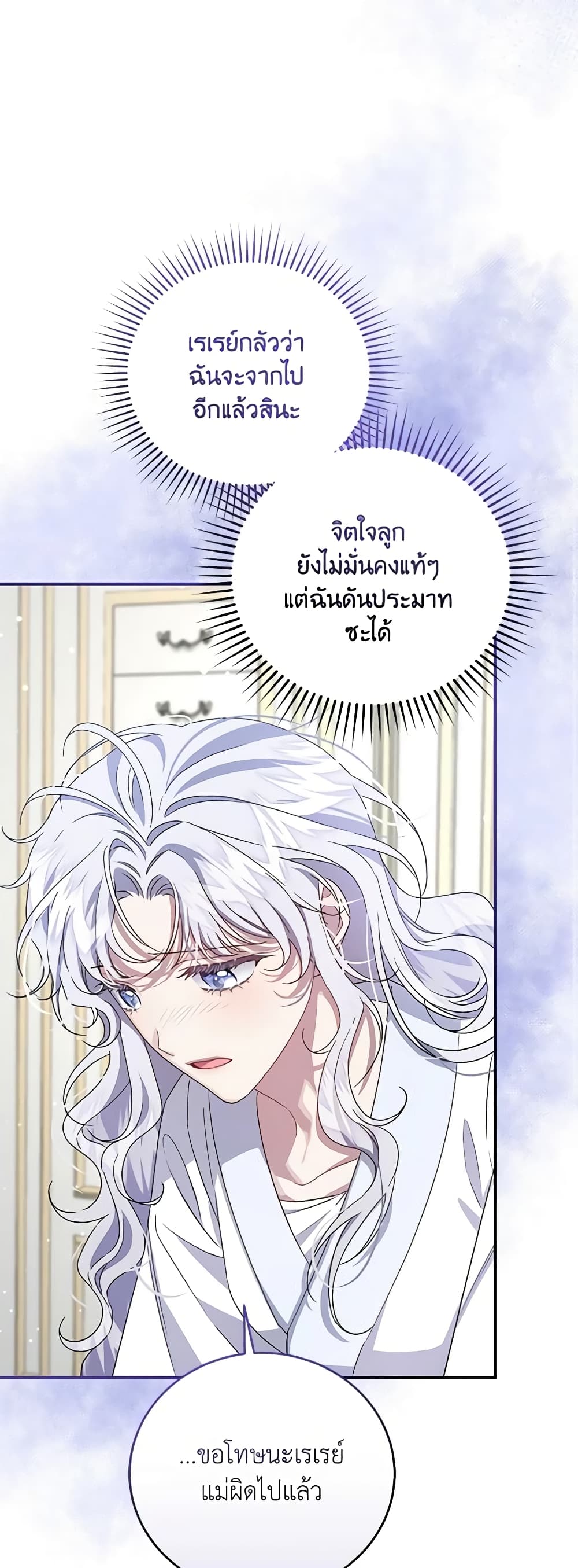 I Became the Stepmother of an Irrevocable Dark Family page 33