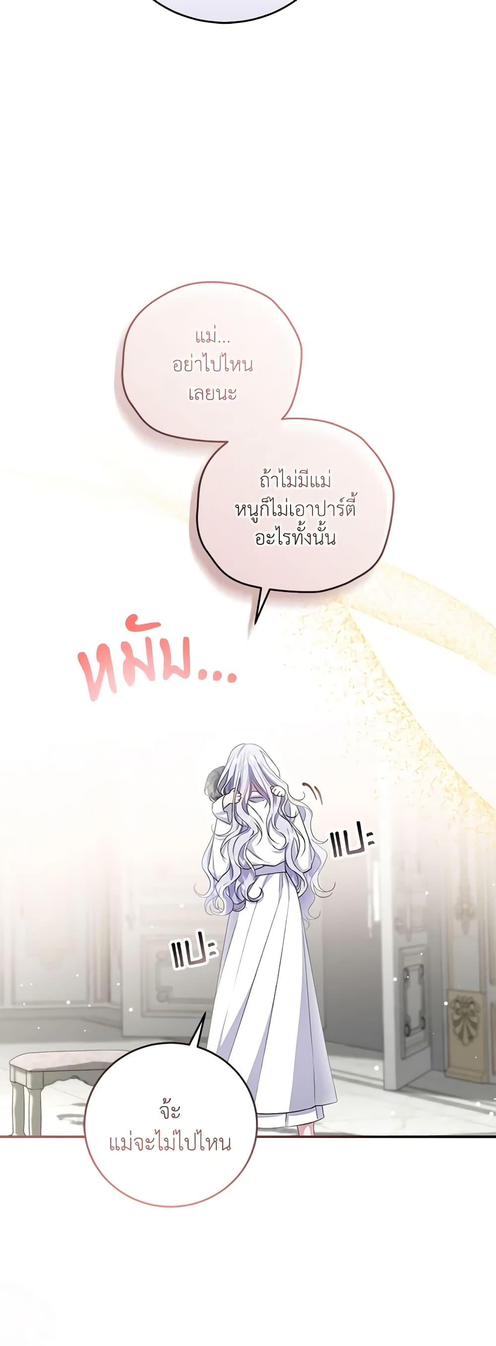 I Became the Stepmother of an Irrevocable Dark Family page 34