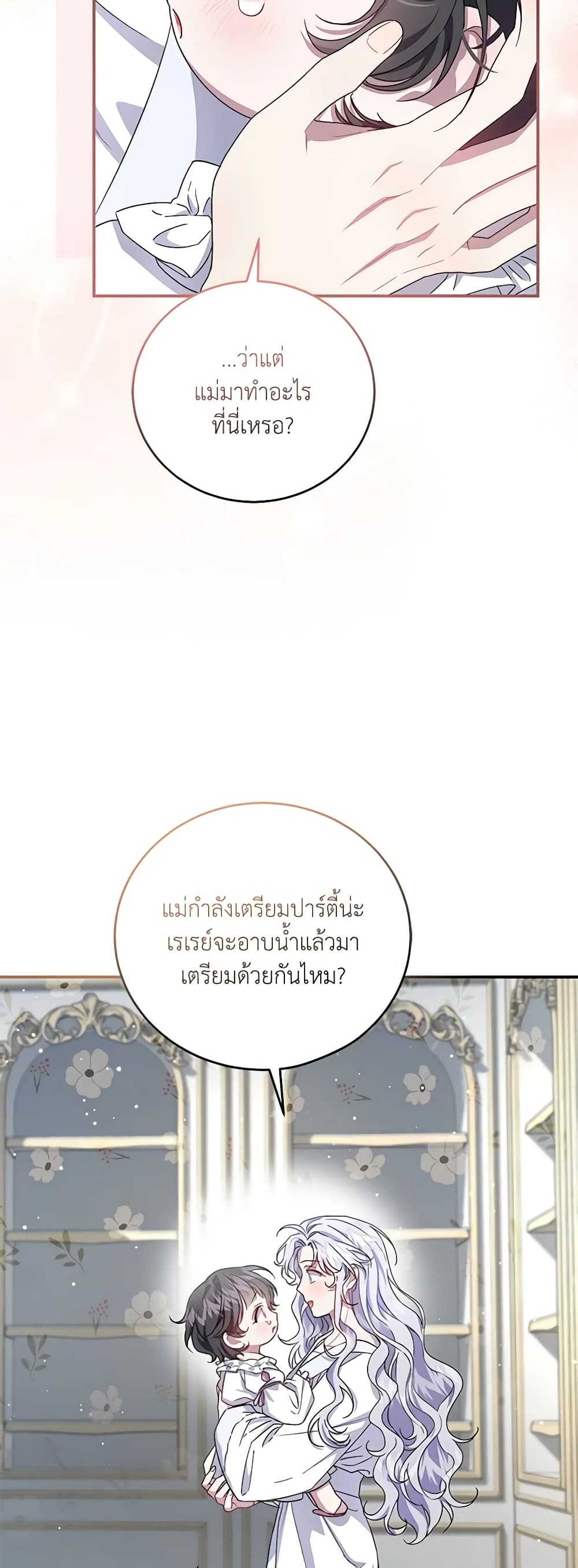 I Became the Stepmother of an Irrevocable Dark Family page 37