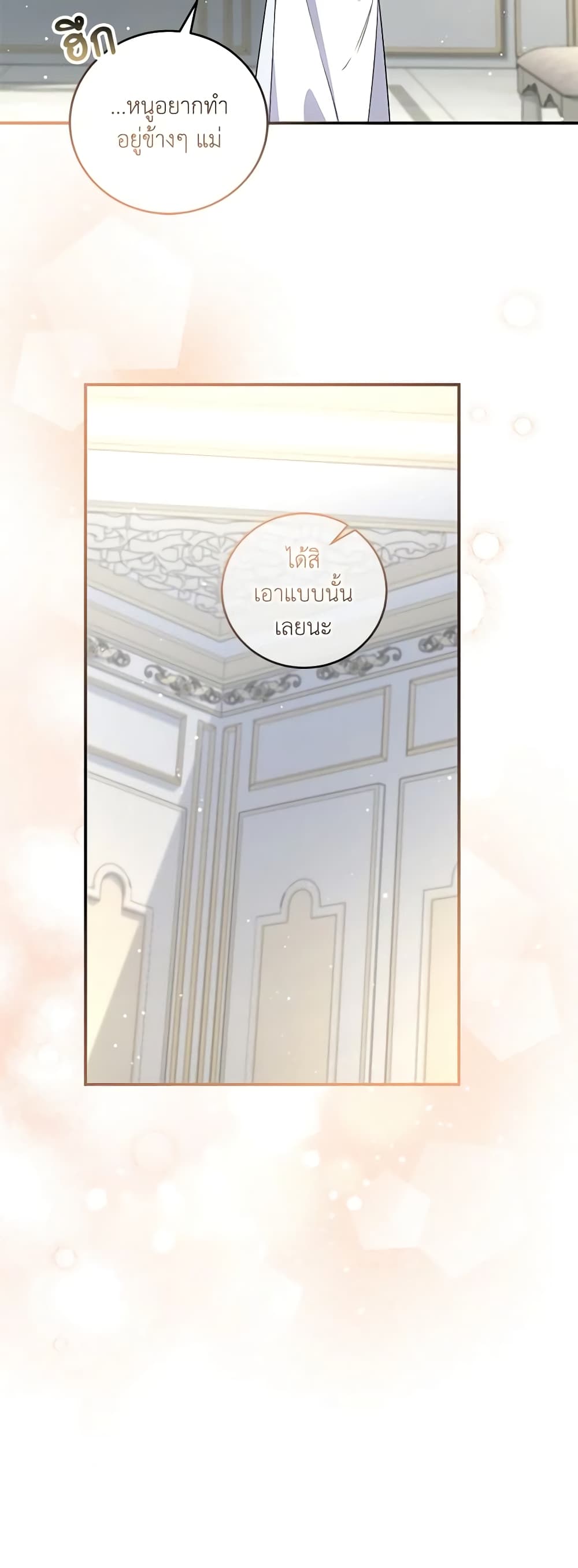 I Became the Stepmother of an Irrevocable Dark Family page 38