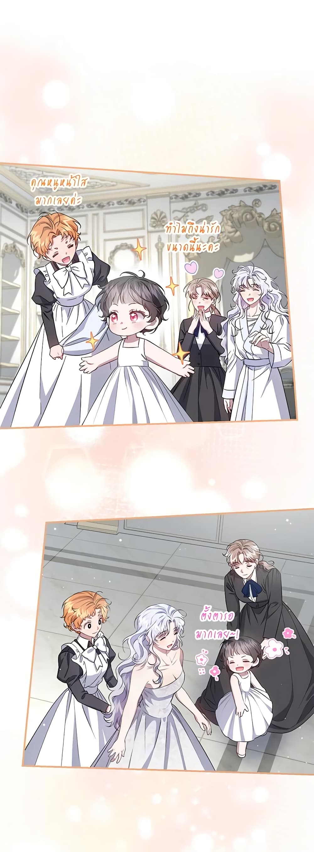 I Became the Stepmother of an Irrevocable Dark Family page 39
