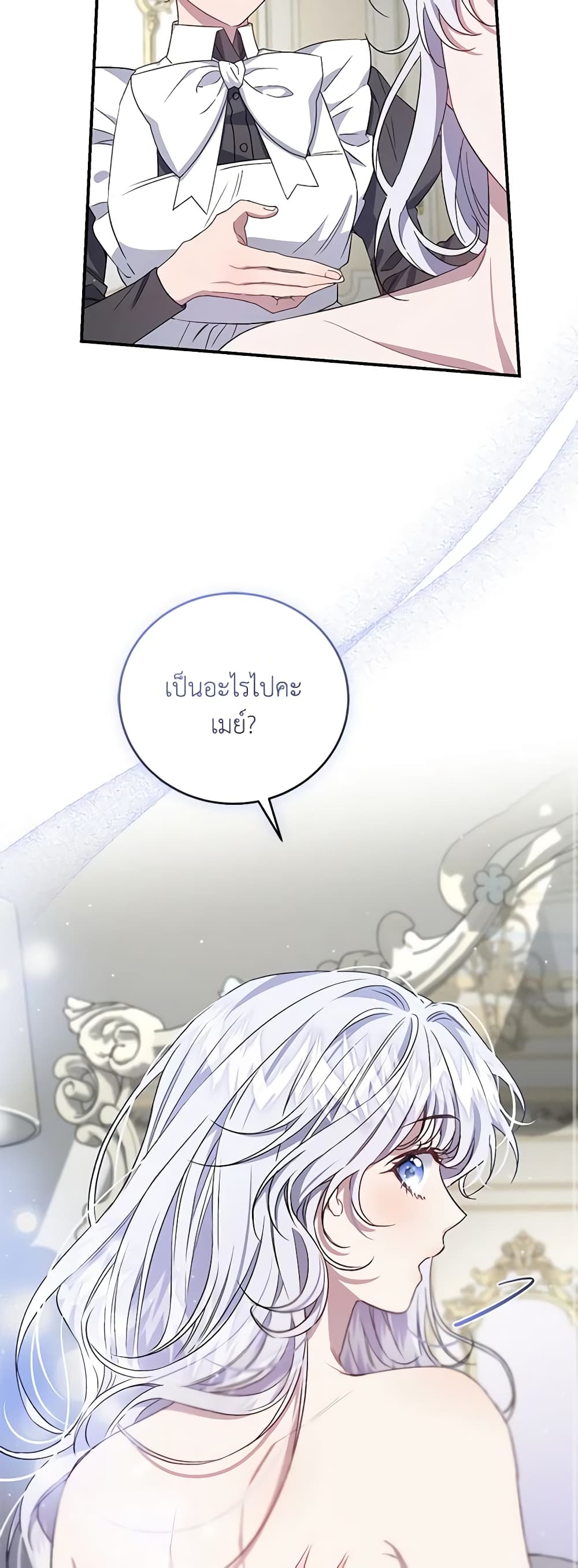 I Became the Stepmother of an Irrevocable Dark Family page 41