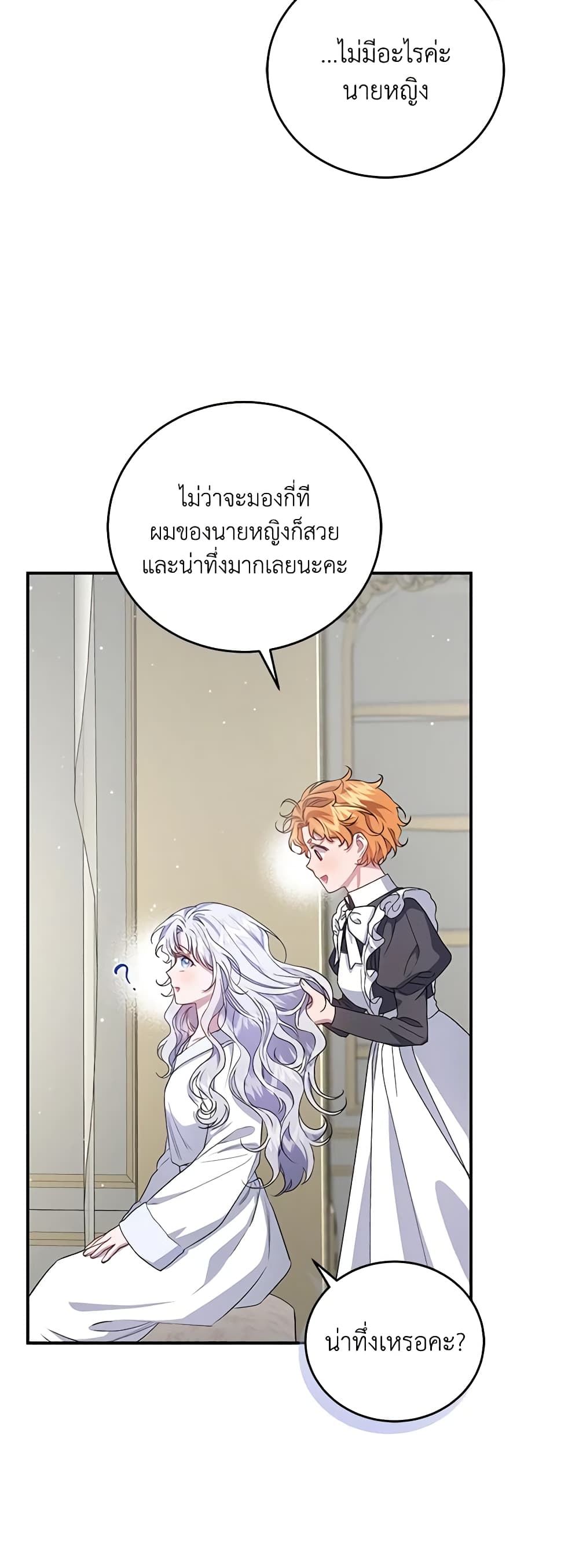 I Became the Stepmother of an Irrevocable Dark Family page 43