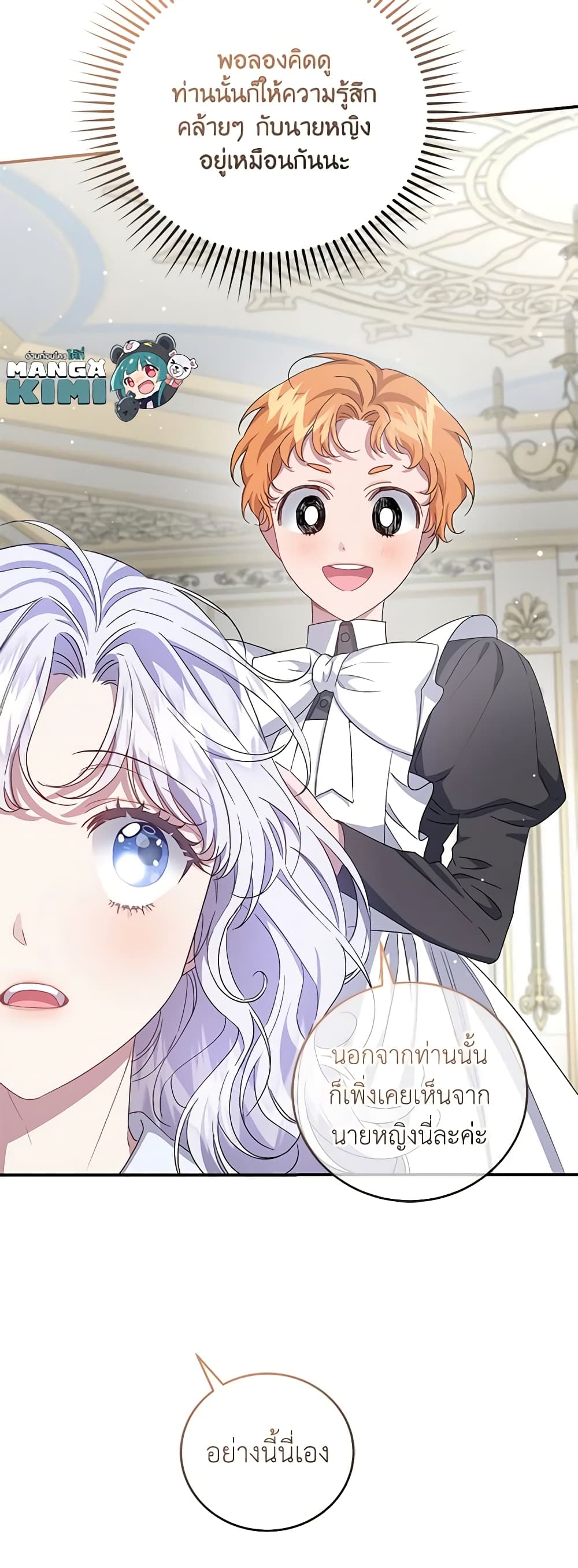 I Became the Stepmother of an Irrevocable Dark Family page 47