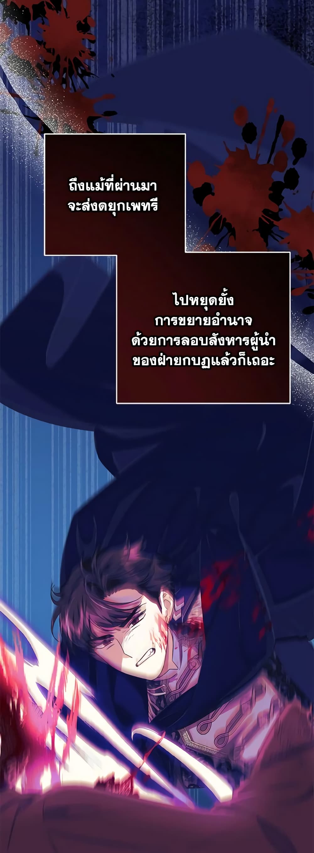 I Became the Stepmother of an Irrevocable Dark Family page 59