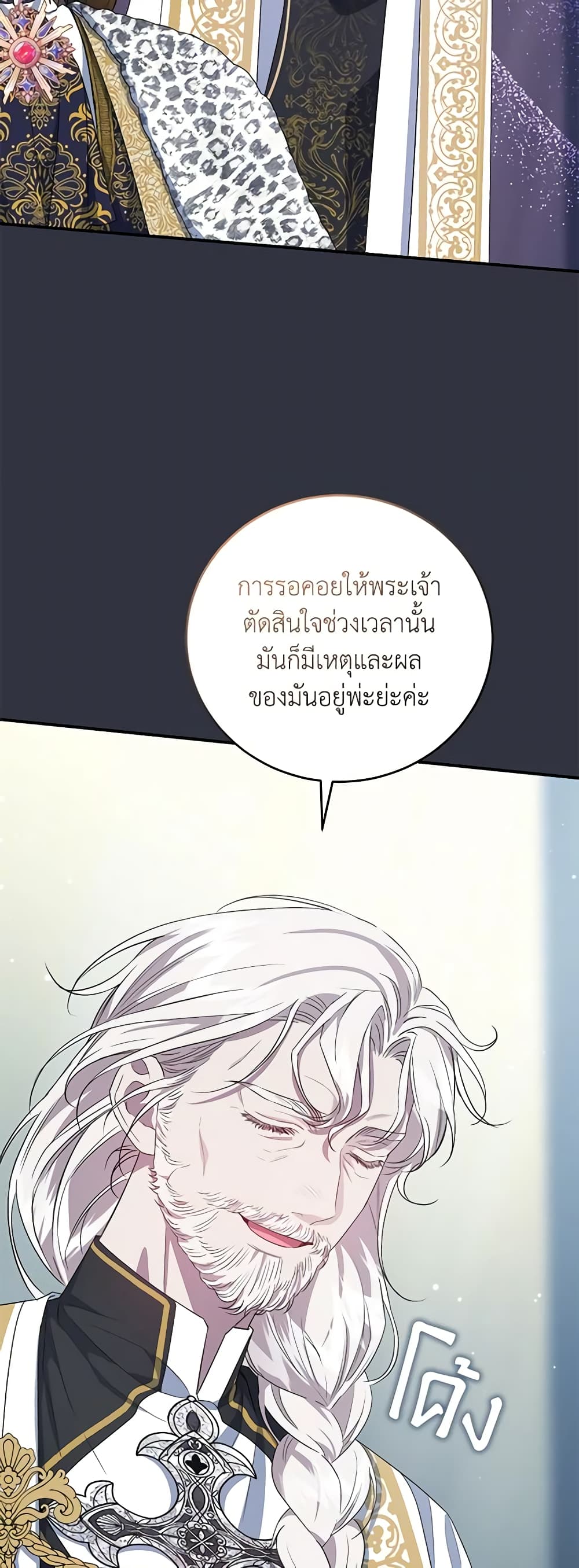 I Became the Stepmother of an Irrevocable Dark Family page 63