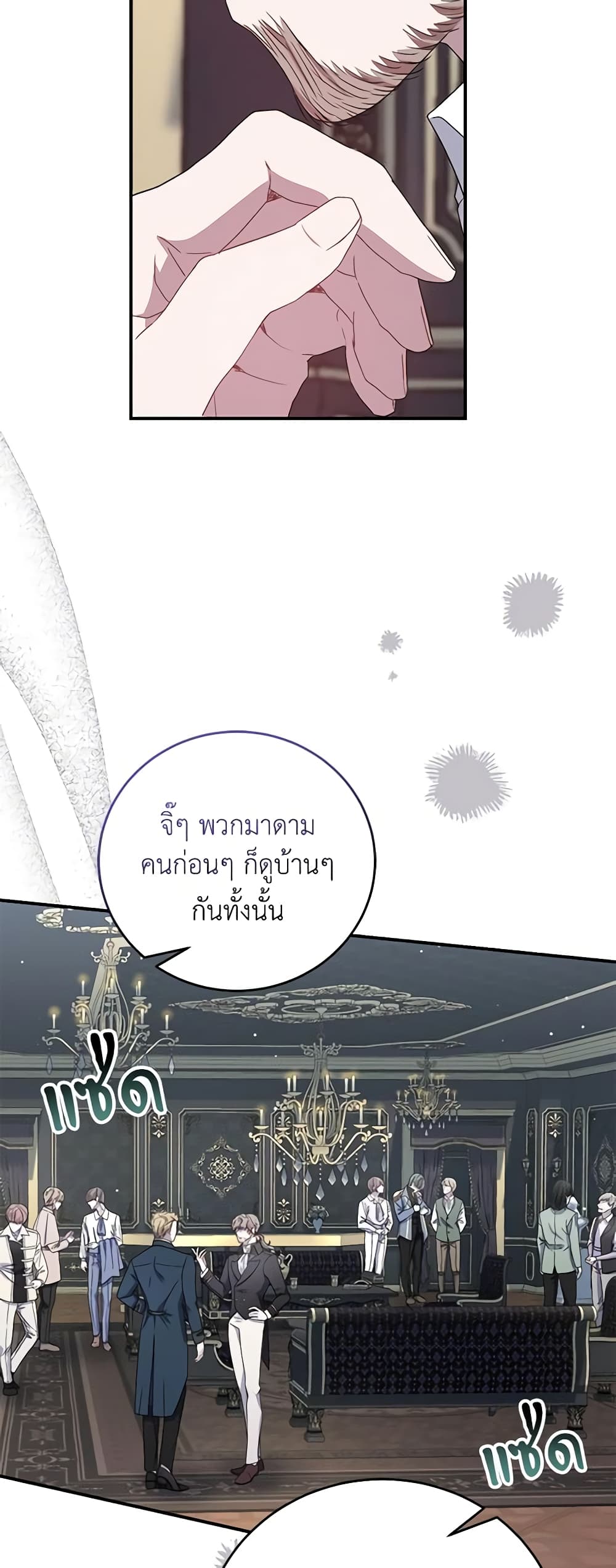 I Became the Stepmother of an Irrevocable Dark Family page 4