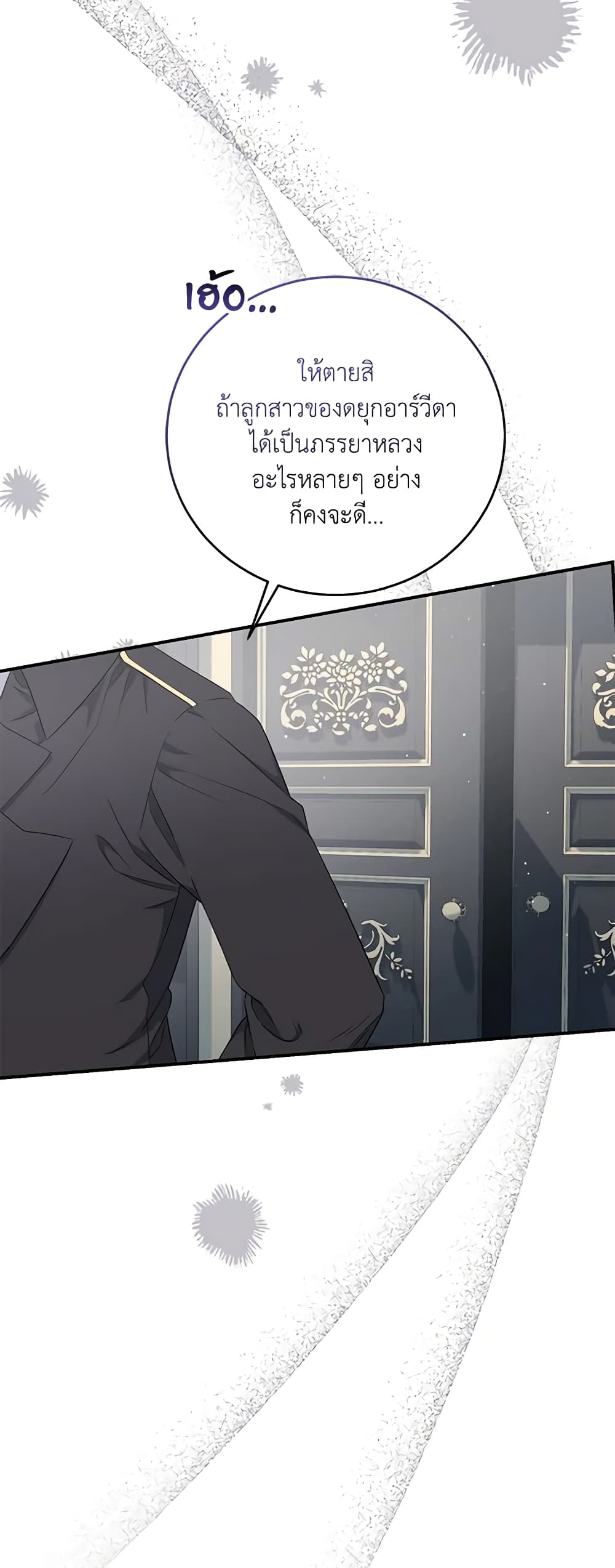 I Became the Stepmother of an Irrevocable Dark Family page 7