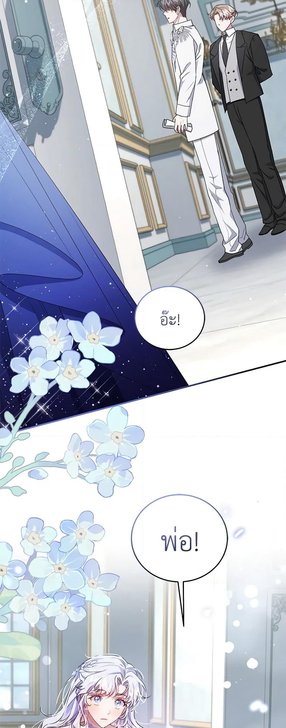 I Became the Stepmother of an Irrevocable Dark Family page 12