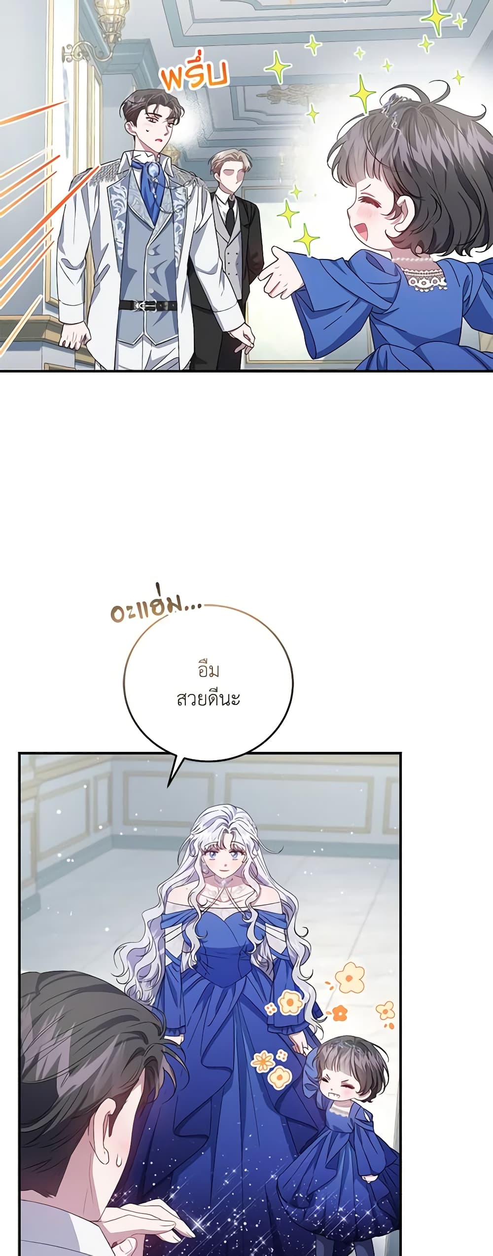 I Became the Stepmother of an Irrevocable Dark Family page 15