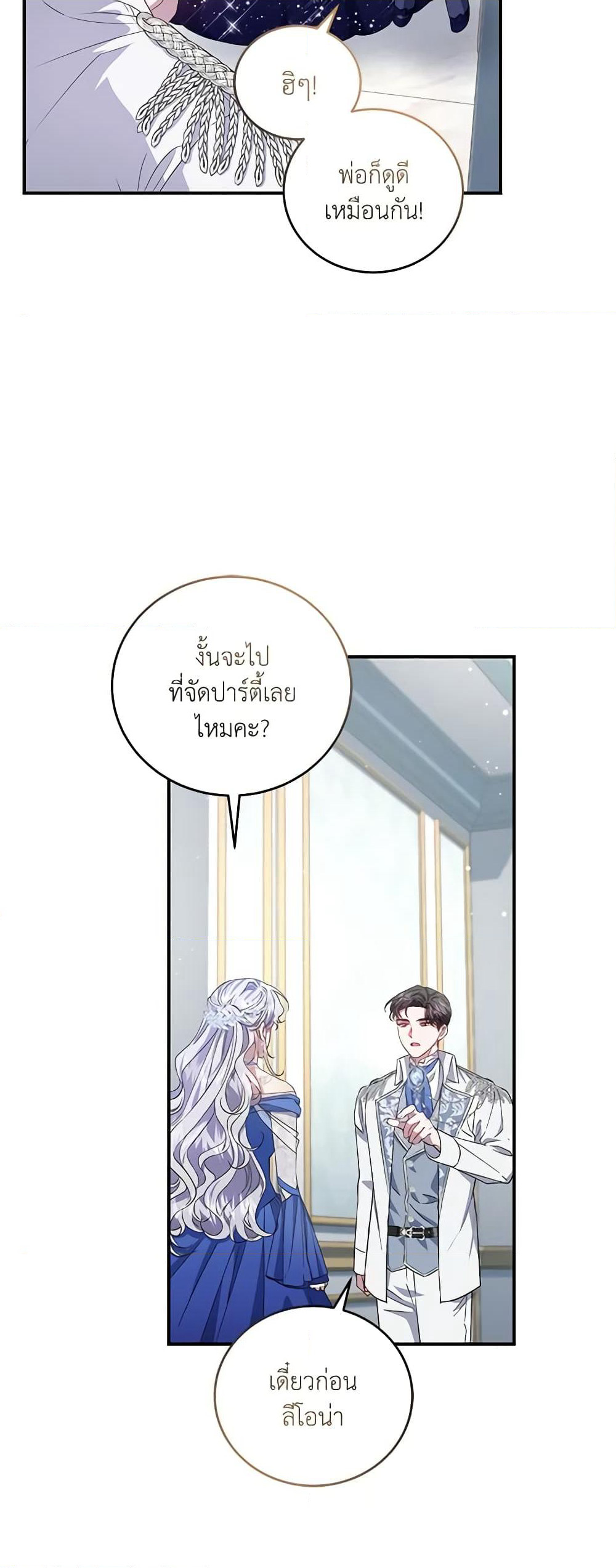 I Became the Stepmother of an Irrevocable Dark Family page 16