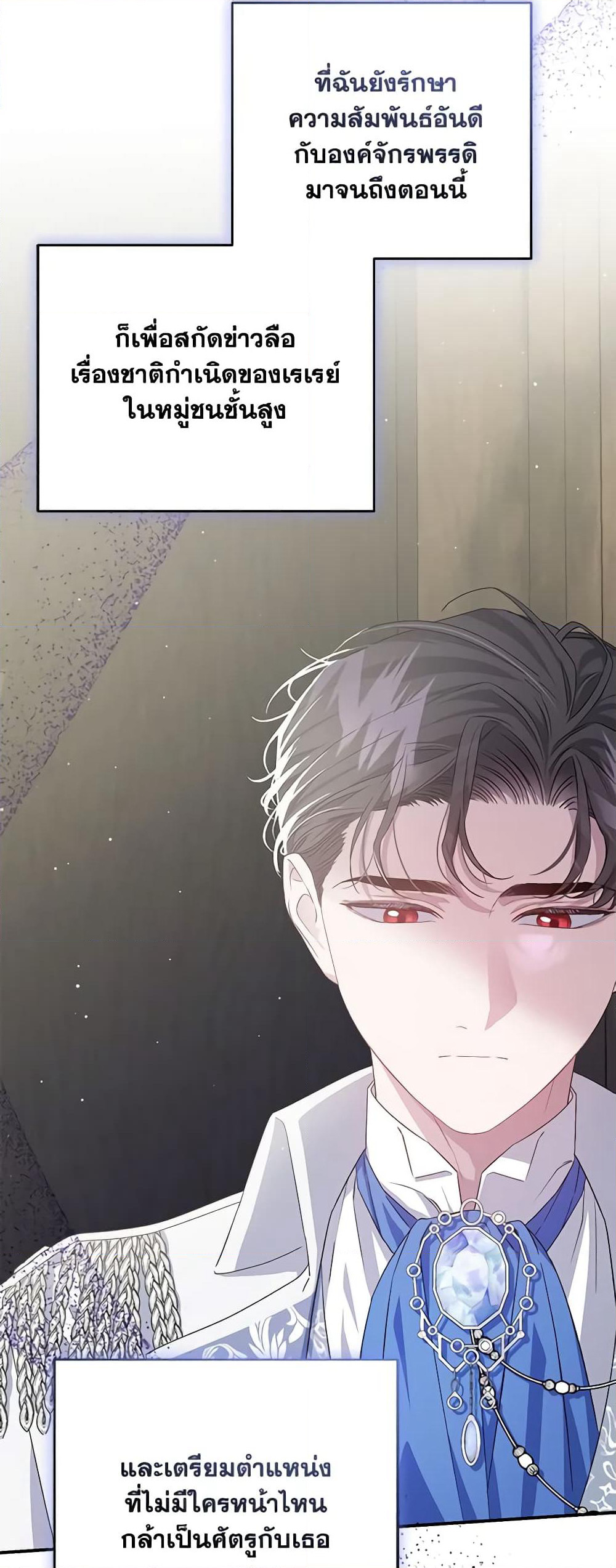 I Became the Stepmother of an Irrevocable Dark Family page 23