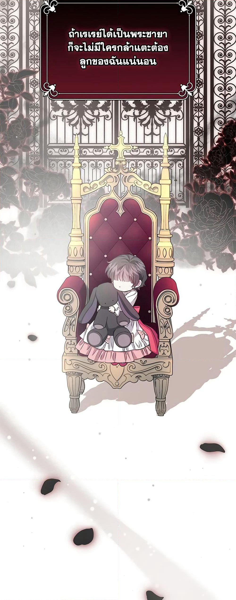 I Became the Stepmother of an Irrevocable Dark Family page 25