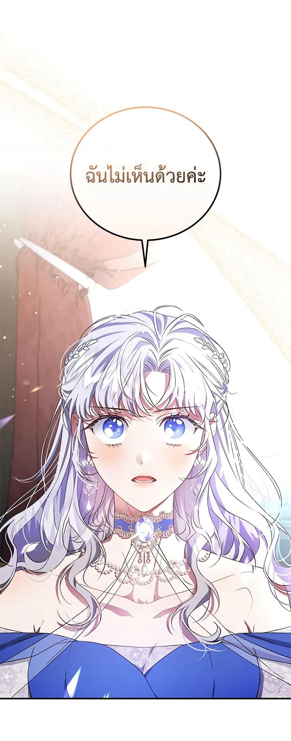 I Became the Stepmother of an Irrevocable Dark Family page 28